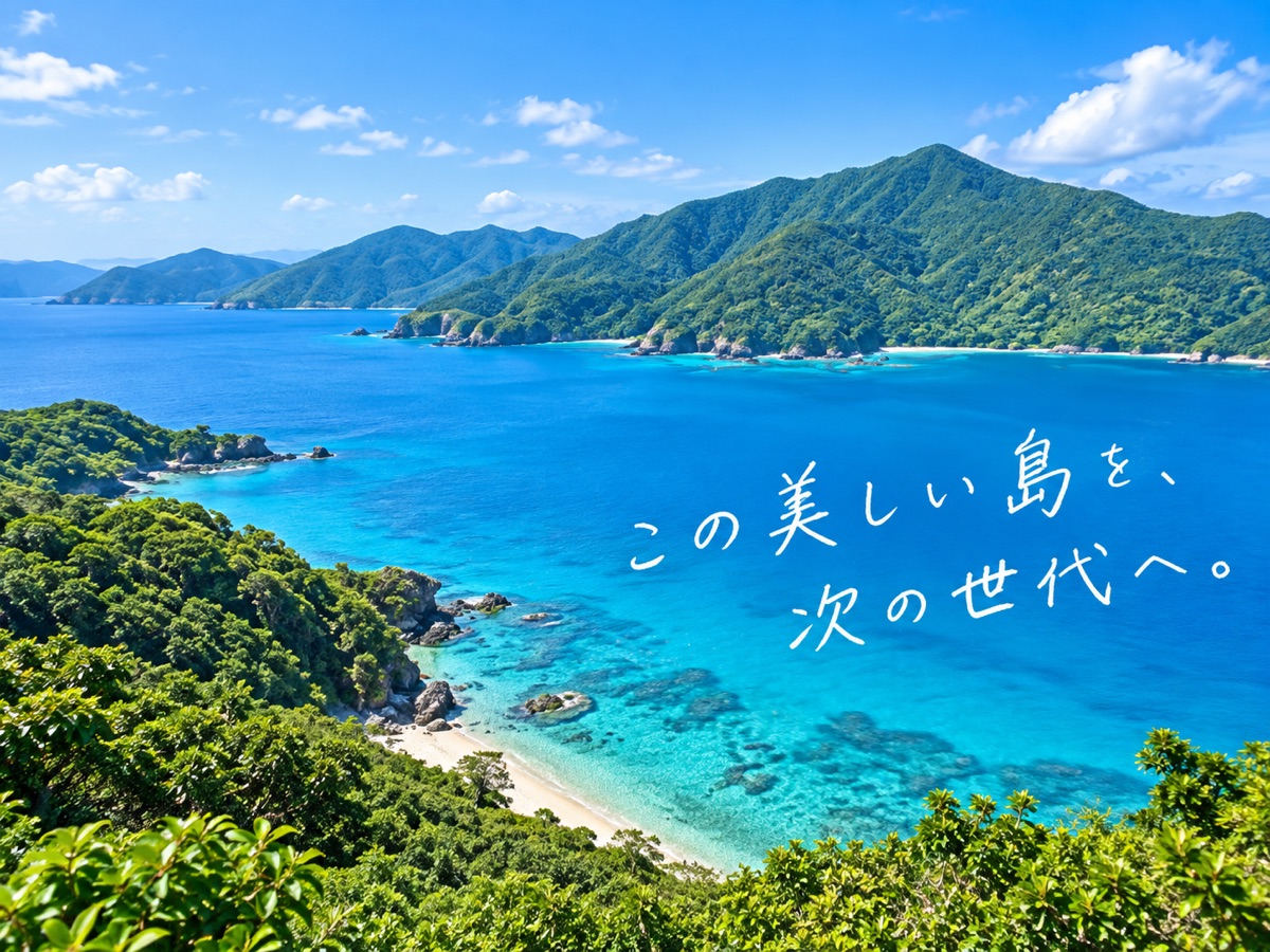 加計呂麻島の海と集落